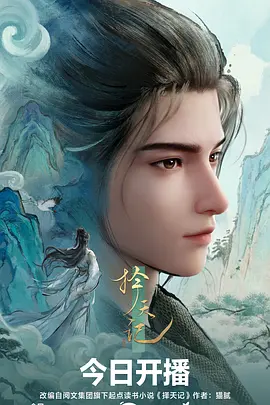 月面邮差 科幻动画海报